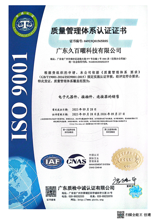 久百曜ISO9001证书-1.jpg